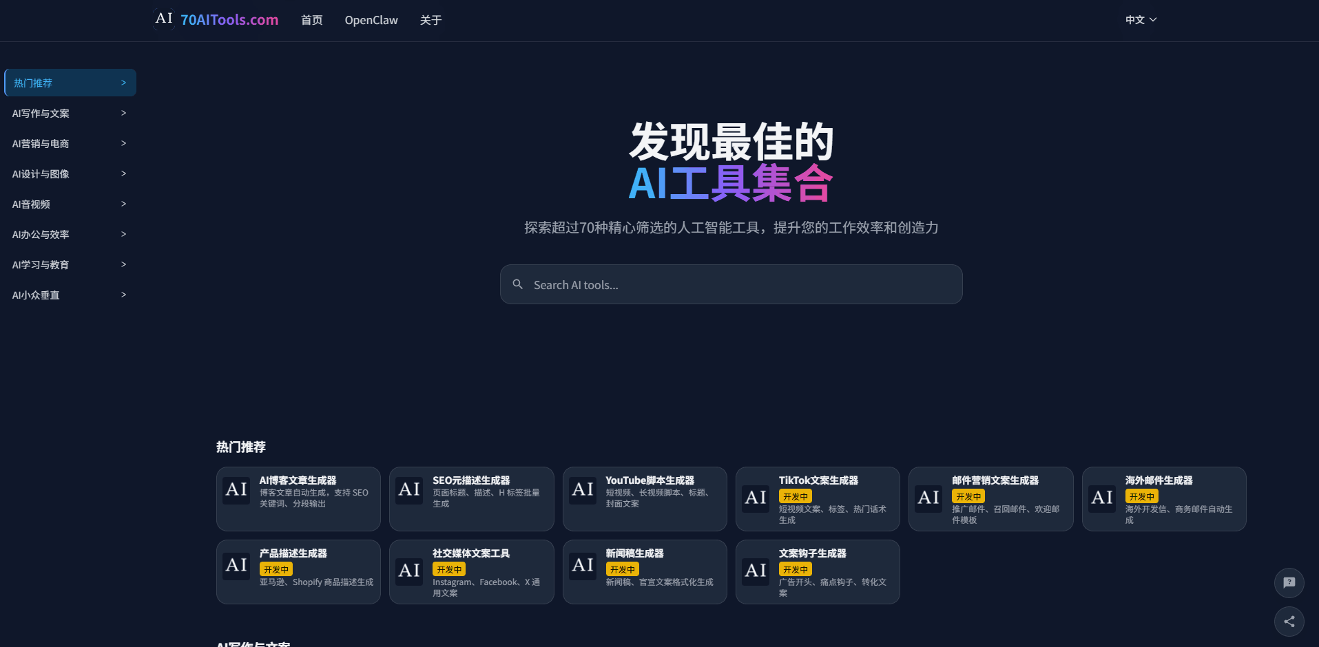 AI 导航工具网站(国际化) - 深色科技感