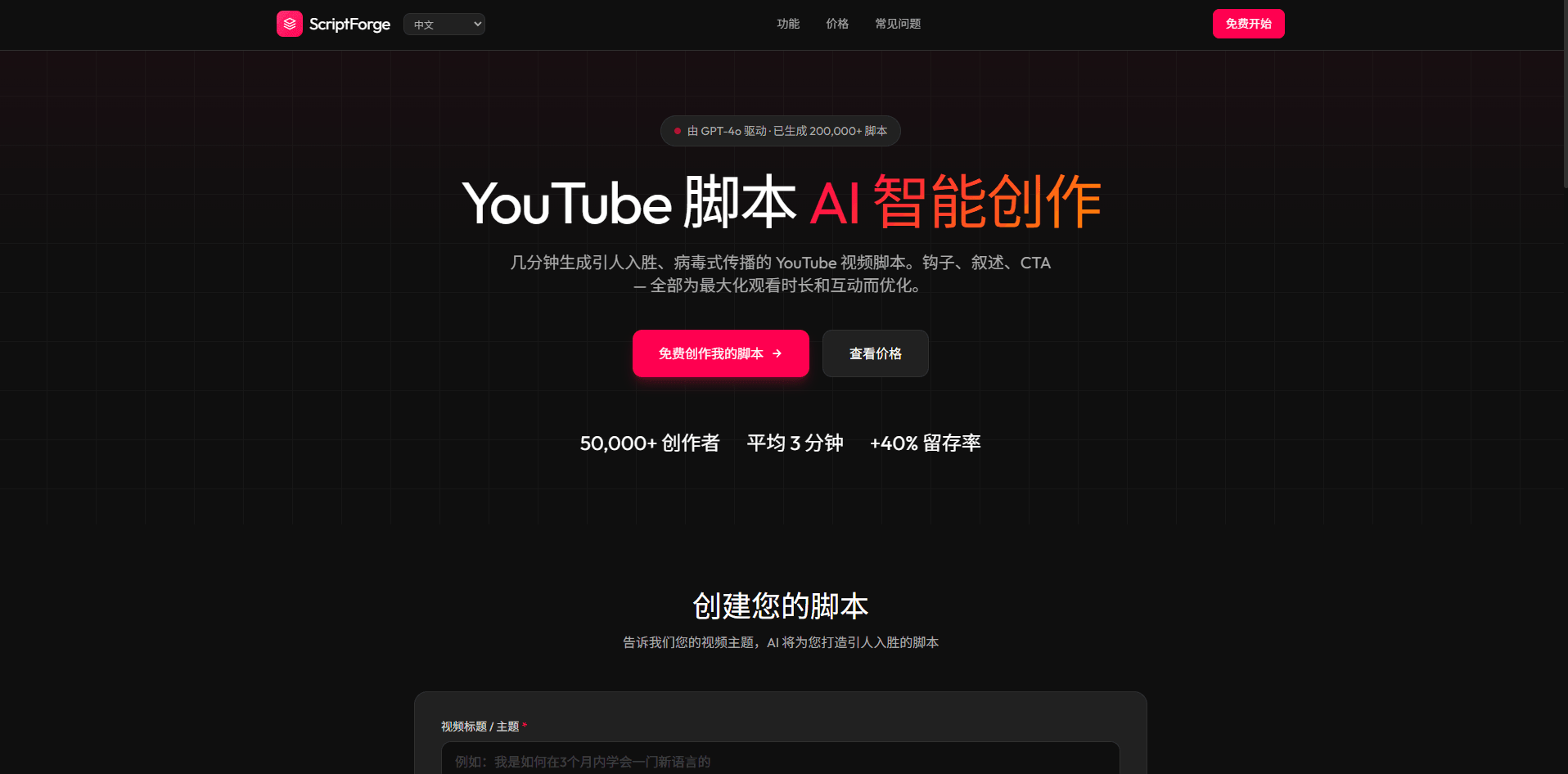 YouTube 脚本 AI 智能创作(国际化)- 深色科技感